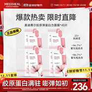 美迪惠爾膠原蛋白彈力面膜40片裝 2.0升級(jí)款 彈嫩細(xì)紋禮物出游必備