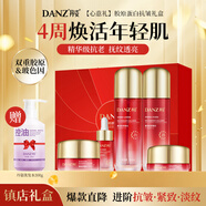 丹姿膠原抗皺緊致抗衰老護膚品套裝補水保濕禮盒水乳面霜教師節禮物