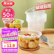美麗雅一次性碗食品家用450ml*50只耐高溫微波打包盒透明湯碗不帶蓋
