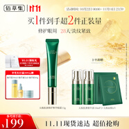 佰草集 【11.11搶先購】【買正送正】太極啵啵眼霜女15g淡紋提拉緊致