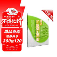 日語初級(jí)詞匯手冊(cè)（新編日語教程）（第3版）（第1、2冊(cè)配套用書）