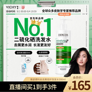 薇姿（VICHY）綠標洗發(fā)水水潤版390ml 1%二硫化硒去屑不拔干發(fā)絲72H持久水潤