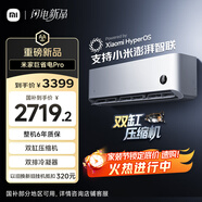 小米（MI）米家 2匹 巨省電pro 超一級能效 變頻冷暖 空調掛機 50GW-NA30/V1A1 國家補貼20%【2025新款】