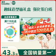 英氏45階嬰幼兒面條禮盒450g 蝴蝶面貝殼面螺旋意面兒童寶寶輔食早餐