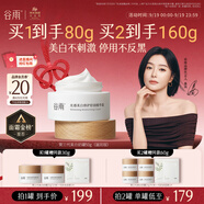 谷雨第三代美白奶罐面霜50g 滋潤保濕淡斑修護(hù)化妝品