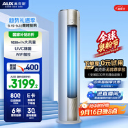 奧克斯（AUX）2匹 凈享風(fēng)Pro 國家補(bǔ)貼 新一級(jí)柜機(jī) 客廳立式圓柱 變頻冷暖 WiFi智控 KFR-51LW/BpR3AQJ1(B1)