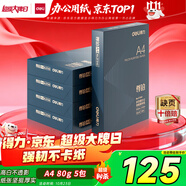 得力（deli）尊鉑A4打印紙 80g500張*5包一箱 加厚雙面復(fù)印紙 高性價(jià)比草稿紙 整箱2500張ZF342