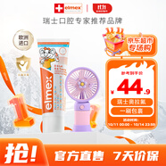 ELMEX艾美適寶寶兒童牙膏0-6歲奧拉氟防蛀固齒含氟牙膏【贈小風(fēng)扇】