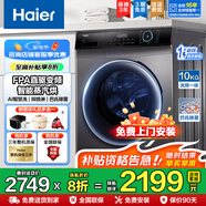 海爾（Haier）直驅滾筒洗衣機全自動(dòng)洗烘一體帶烘干10kg大容量直驅變頻除毛洗一級能效以舊換新 【直驅洗烘】烘干免熨燙