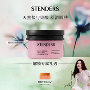 施丹蘭（STENDERS）身體磨砂膏清潔去角質(zhì)白皙肌膚夏日輕雨磨砂浴鹽350g 男女友七夕禮物