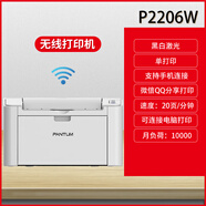 RIHAO620265096506黑白激光打印機無(wú)線(xiàn)2506家庭SN8552 P2206W(學(xué)生手機打印)[無(wú)線(xiàn)+單打 套餐二