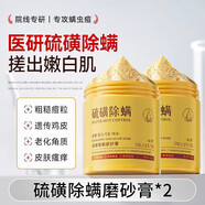 【官方】硫磺除螨磨砂膏身體嫩美白全身后背祛痘去角質(zhì)雞皮疙瘩黑 [第2件半價(jià)]專(zhuān)治油螨痘痘 線(xiàn)上超市京自東營(yíng)官方店