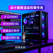 縱橫卓創(chuàng  ) 設計師圖形工作站視頻剪輯20核i7 14700KF/RTX5060Ti 16G/2000ADA建模渲染繪圖組裝臺式電腦主機 配置二：i7 12700KF+5060 8G