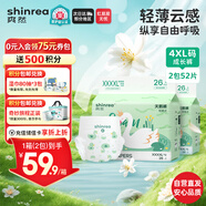 爽然天鵝拉拉褲XXXXL52片超柔透氣嬰兒尿不濕【品牌直供 安心品質(zhì)】