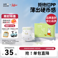solove米菲芯呼吸系列s碼36片(4-8kg)尿不濕 親膚透氣紙尿褲單包