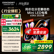 酷開創(chuàng)維K6 2025款 65英寸448分區(qū)XMini LED 4+64G 一級能效 國家補貼 智慧顯示屏平板電視65P6F