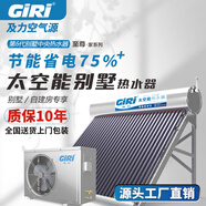 及力太空能熱水器太陽(yáng)能空氣能一體機家用大容量空氣源熱泵不銹鋼主機水箱三合一 自動(dòng)款 380L 36管配2匹空氣能/8~9人（包裝）