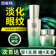 百雀羚（PECHOIN）眼部精華 肌初賦活眼部精華液 提拉緊致淡化細(xì)紋眼霜化妝護(hù)膚品女 眼精華20g+眼霜10g
