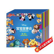 迪士尼寶寶故事會（共40冊），親子幼兒啟蒙 培養(yǎng)寶貝情商、逆商、智商、膽商等、開啟非凡大腦之旅 童趣出品