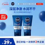 妮維雅（NIVEA）男士【王子奇同款】洗面奶深層清潔補水水活暢透潔面泥100g雙支