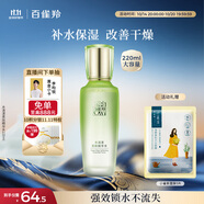百雀羚（PECHOIN）水清漾柔膚精華水220ML補(bǔ)水保濕水潤舒緩品質(zhì)國貨