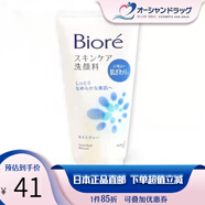 碧柔（Biore）花王泡沫洗面奶 深層清潔 溫和保濕潔面乳滋潤護膚控油清潔去黑頭 130g
