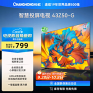 長虹歐寶麗43Z50-G 43英寸智能網(wǎng)絡(luò)全面屏 手機(jī)投屏 8GB大內(nèi)存  高清電視機(jī) 家電以舊換新國家補(bǔ)貼15%
