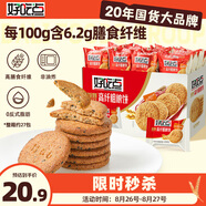好吃點(diǎn)高纖粗糧餅800g整箱餅干獨(dú)立包裝 辦公室休閑零食 早餐下午茶點(diǎn)