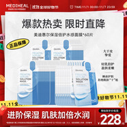 美迪惠爾保濕倍護水感面膜（60片裝）彈潤嫩滑煥現(xiàn)水潤肌禮物出游必備