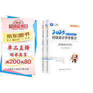 備考2026年之了課堂2025年初級會計考點詳解及真題點撥學考要點1+2教材職稱考試官方初會快師實務和經(jīng)濟法基礎騎兵致勝馬勇知了習題 初級奇兵制勝2(學考要點) 2本套