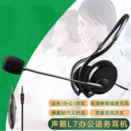 電音L7 話務(wù)耳機頭戴式耳麥商務(wù)辦公呼叫中心電銷 客服降噪耳麥網(wǎng)課會議電銷單孔筆記本 3.5mm單插頭
