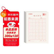 墨點(diǎn)字帖 每日30字米字格每日一練 語文練習(xí)本練字本（5本）硬筆書法用紙古詩抄寫紙學(xué)生訓(xùn)練專用紙