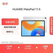 HUAWEI MatePad 11.5 2024款 華為平板電腦高刷護眼全面屏學習平板8+256GB 冰霜銀