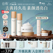 谷雨第三代雪肌水乳霜套裝 美白提亮補(bǔ)水保濕化妝品中秋禮品禮物