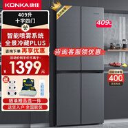 康佳新品家電 409升四開門冰箱家用電冰箱多門十字對開門 冷藏冷凍 分區(qū)不串味低音省電以舊換新 BCD-409GQ4S