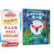 我為什么跟別人不一樣：發(fā)現(xiàn)自我價(jià)值，樹(shù)立自信心 美國(guó)心理學(xué)會(huì)兒童情緒管理與性格培養(yǎng)繪本（我喜歡自己，自我價(jià)值，勇敢，克服恐懼，社交能力，自主意識(shí)，接納自己，3-6歲）