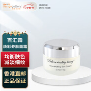 Believe healthy living 百滙霖 香港設計廊 煥彩養膚面霜 50g 香港品牌 中國香港直郵