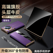 適用【高端真皮】華為Mate XTs手機殼三折疊非凡大師保護套高端手 原紋真皮【槿紫色】雙中軸全包保護無(wú)支架 華為Mate XTs二代非凡大師