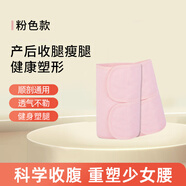 束腹帶產(chǎn)后產(chǎn)婦專(zhuān)用孕婦月子束腹帶收腿帶塑身刨剖腹產(chǎn)大腿束腹帶 粉色大腿束腹帶（收大腿 告別大象腿） 均碼