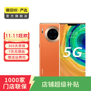 華為 HUAWEI Mate30 Pro（5G版）安卓智能 二手手機國行優(yōu)惠券補貼 丹霞橙 8G+256G白條24期免息0首付