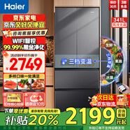 海爾冰箱341升法式多門一級能效雙變頻風冷無霜黑金凈化除菌凈味靜音家用電冰箱國家補貼以舊換新