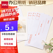得力(deli)20張5號白色信封 郵局標準信封220*110mm3422-20