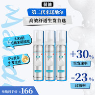 【第二代米諾地爾】蔓迪生發(fā)泡沫劑60g*3（倍速生發(fā) 溫和不起痘）防脫育發(fā)增發(fā)液5%濃度酊搽劑