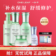 一葉子套裝護膚品禮盒積雪草水乳精華液面霜補水保濕舒緩面部護膚品清爽 潔面+水+乳+霜+精華