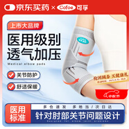 可孚醫用護肘關(guān)節保護套網(wǎng)球專(zhuān)用籃球健身羽毛球護臂運動(dòng)防護具綁帶S
