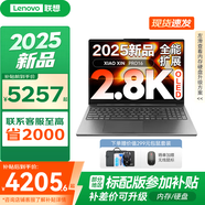 聯(lián)想小新16/小新Pro16GT AI元啟 2025新品可選超輕薄筆記本電腦辦公大學(xué)生設(shè)計(jì)本 2025旗艦銳龍7 32G 1T升級(jí)｜Pro16 16英寸 高清全面屏