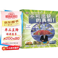 DK兒童奇趣百科全書 不可思議的真相！