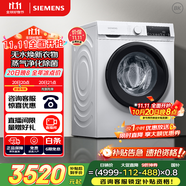西門子（SIEMENS）10公斤滾筒洗衣機(jī)全自動(dòng)帶烘干 洗烘一體 熱風(fēng)除菌 蒸氣祛味 智能烘干 WN54A1X02W 家電國(guó)家補(bǔ)貼