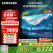 三星（SAMSUNG）85DU8000 85英寸 平板液晶AI電視 超薄4K 無開機(jī)廣告 UA85DU8000JXXZ 二級(jí)能效補(bǔ)貼【金晨同款】