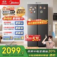 美的607pro雙開(kāi)門(mén)對(duì)開(kāi)家用電冰箱大容量風(fēng)冷無(wú)霜一級(jí)能效以舊換新國(guó)家補(bǔ)貼20%BCD-607WKPM(E) 星塵砂